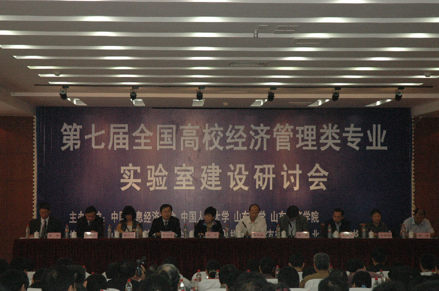 2005�?2月学校主办第七届全国高校经济管理类专业实验室建设研讨�?jpg